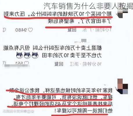 汽车销售为什么非要人按揭