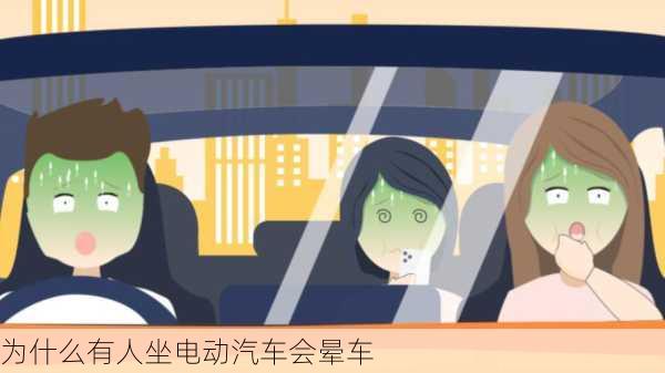 为什么有人坐电动汽车会晕车-第1张图片-